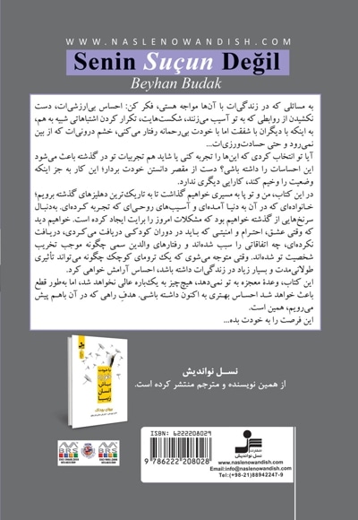 مقصر تو نیستی